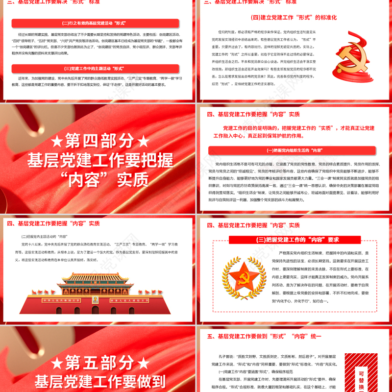 国企党建引领PPT简约实用融合党建工作形式与内容初探专题微党课