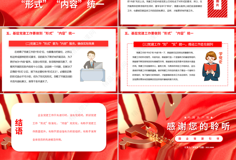 国企党建引领PPT简约实用融合党建工作形式与内容初探专题微党课