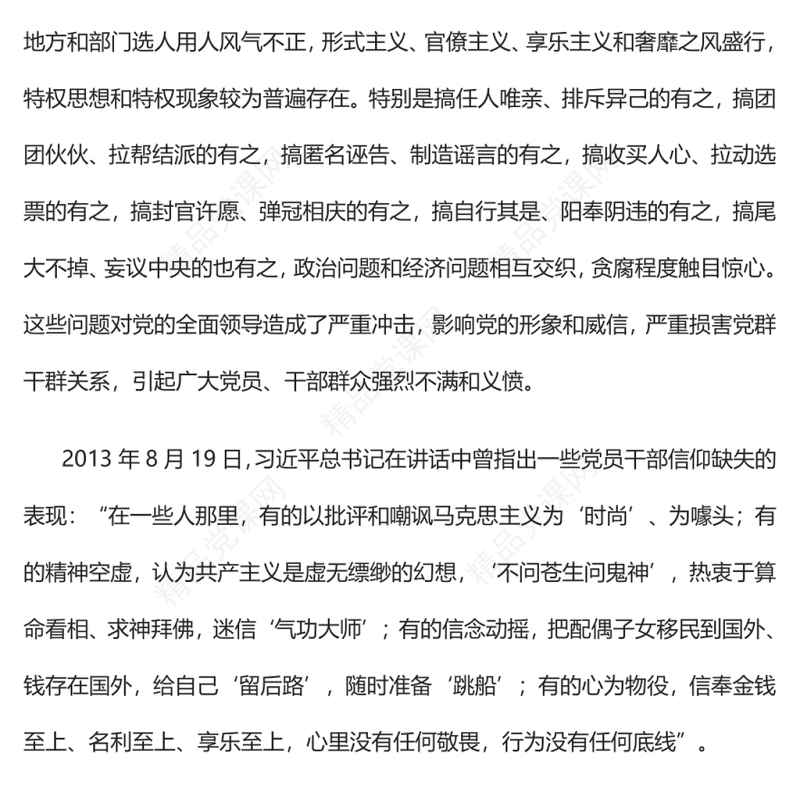 创造新时代中国特色社会主义伟大成就的根本原因深入学习“两个确立”的确立过程及决定性意义