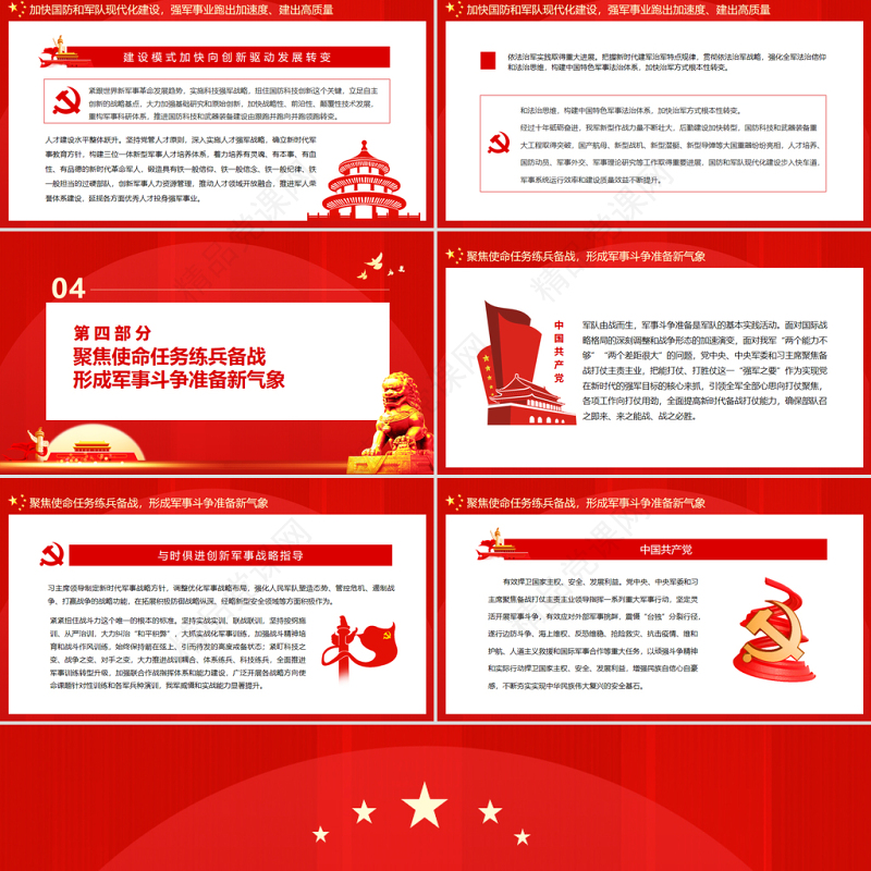 开创强军事业新局面PPT党政大气风热烈庆祝中国人民解放军建军95周年专题党课