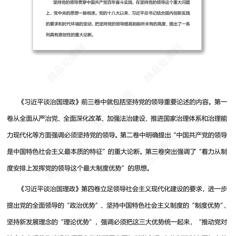 治国理政创新实践的理论精华深入学习《习近平谈治国理政》第四卷专题党课