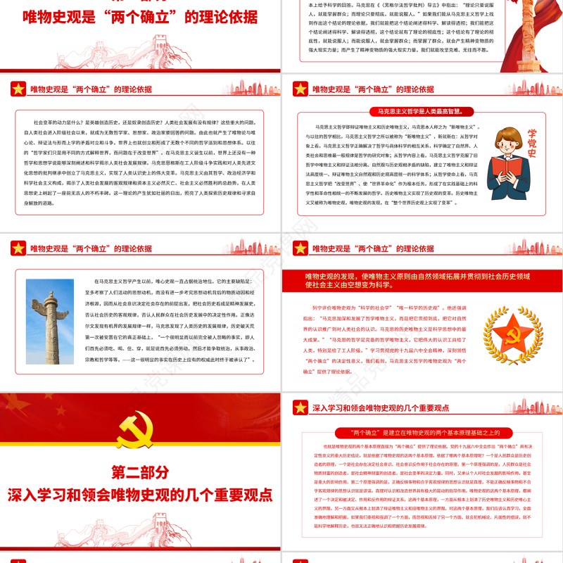 从哲学高度认识把握“两个确立”的决定性意义PPT红色党政风党员干部深入学习《决议》专题党课