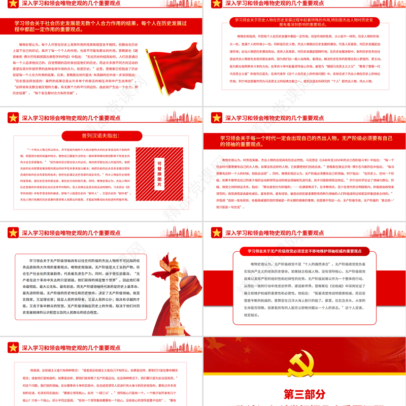 从哲学高度认识把握“两个确立”的决定性意义PPT红色党政风党员干部深入学习《决议》专题党课