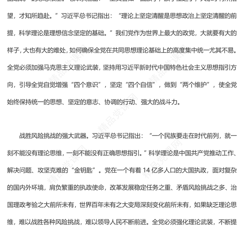 学习马克思主义基本理论是共产党人的必修课深入学习总书记关于理论学习的重要论述
