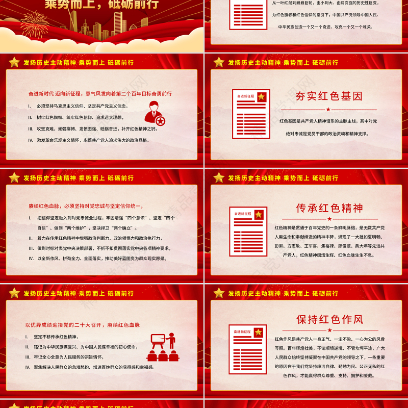 喜迎二十大PPT党政风优质风永远跟党走奋进新征程喜迎二十大专题课件