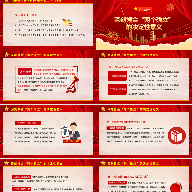 喜迎二十大PPT党政风优质风永远跟党走奋进新征程喜迎二十大专题课件