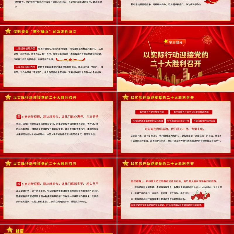 喜迎二十大PPT党政风优质风永远跟党走奋进新征程喜迎二十大专题课件