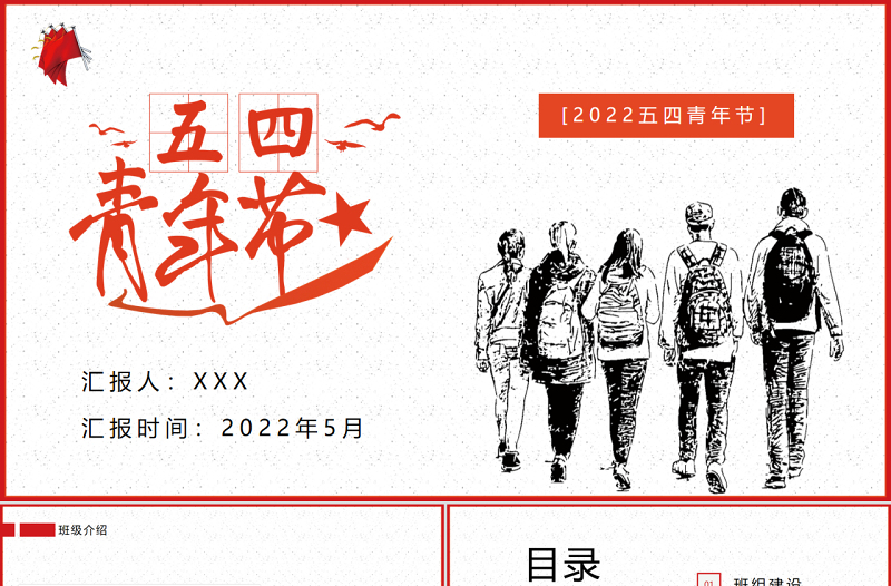 简约复古风五四青年节PPT青春飞扬
