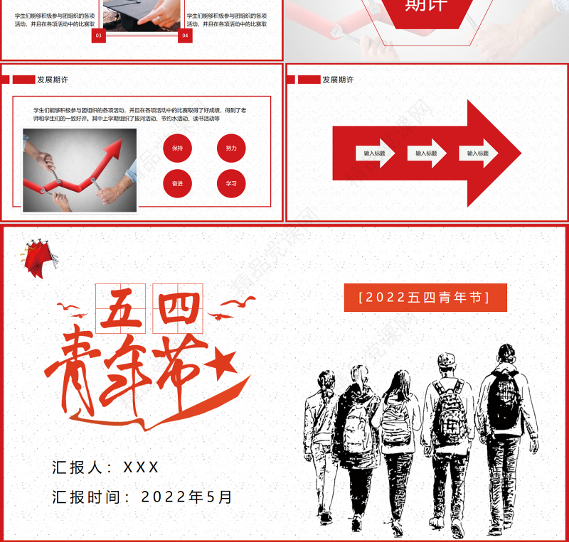 简约复古风五四青年节PPT青春飞扬