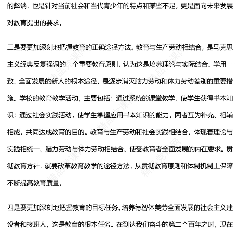新时代党的教育方针的内涵与实施全面贯彻党的教育方针推动我国教育事业高质量发展