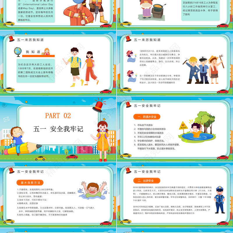 清新劳动节学生假期安全教育主题班会介绍PPT模板