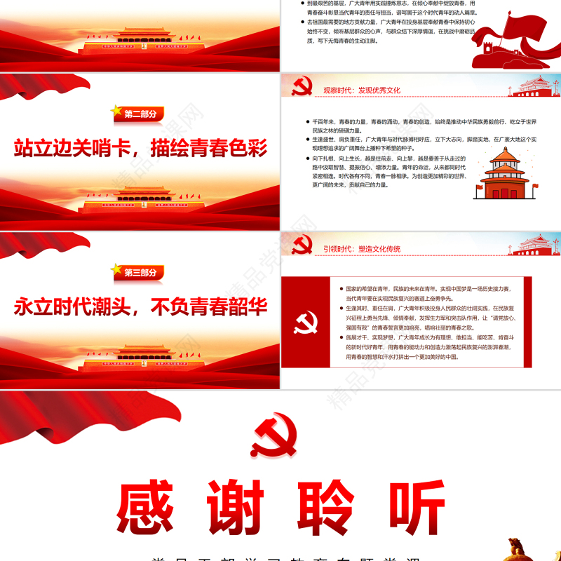 为强军事业贡献青春力量PPT党政风党员干部学习教育专题党课