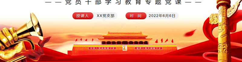 为强军事业贡献青春力量PPT党政风党员干部学习教育专题党课