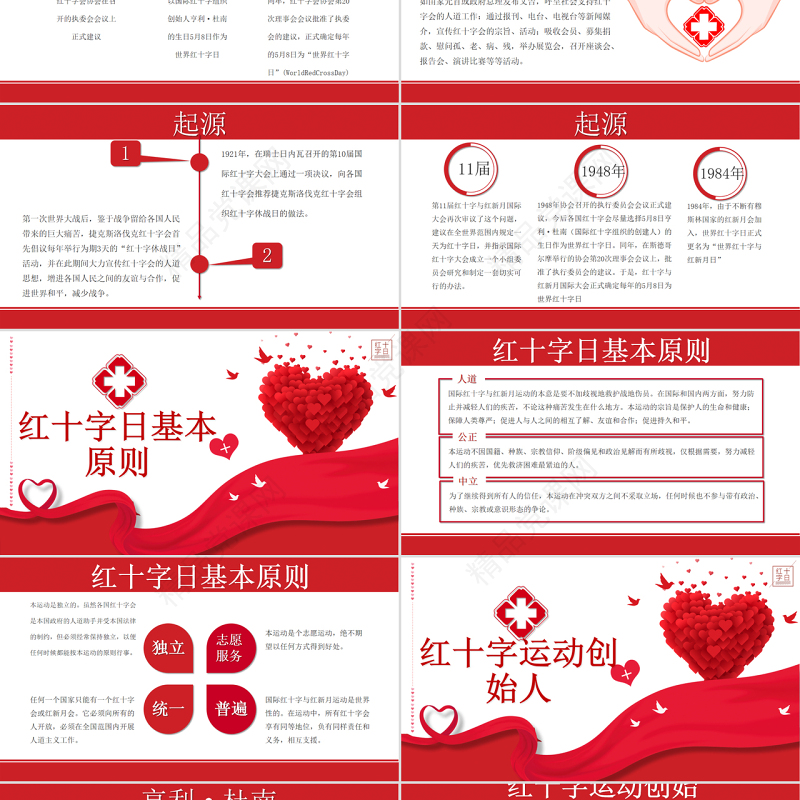 红色大气简约世界红十字日介绍PPT模板