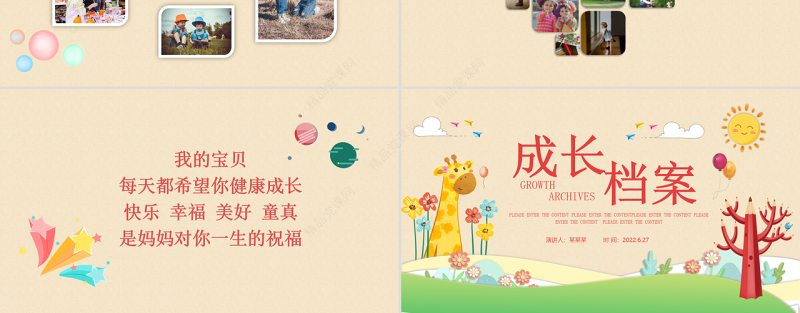 儿童成长档案PPT童趣可爱记录成长专用PPT