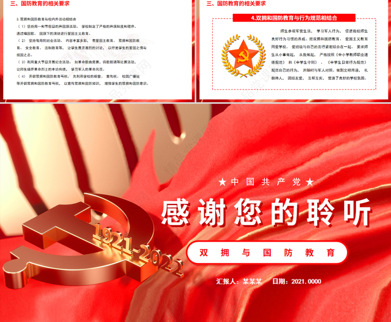 双拥与国防教育PPT简洁精美学校关于双拥和国防教育主题活动实施方案课件