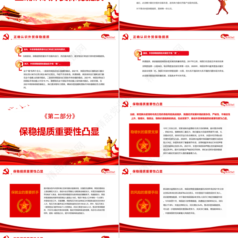 促外贸既要保稳又需提质PPT深入学习《关于推动外贸保稳提质的意见》课件