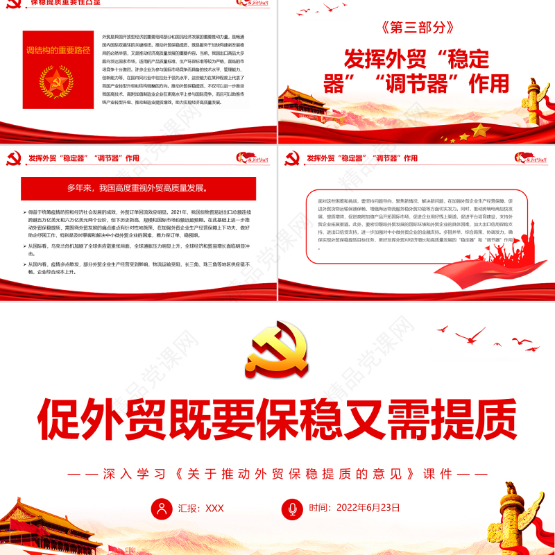 促外贸既要保稳又需提质PPT深入学习《关于推动外贸保稳提质的意见》课件