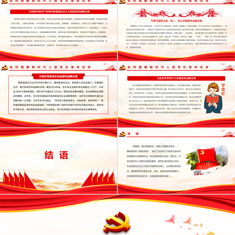 忠诚维护核心矢志奋斗强军PPT红色党政风2022年全军深化主题教育专题党课