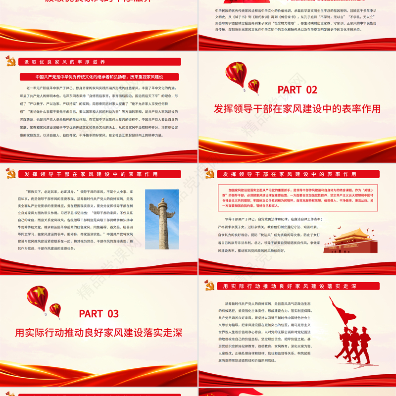 涵养新时代共产党人的良好家风PPT党政风党员干部学习教育专题党课