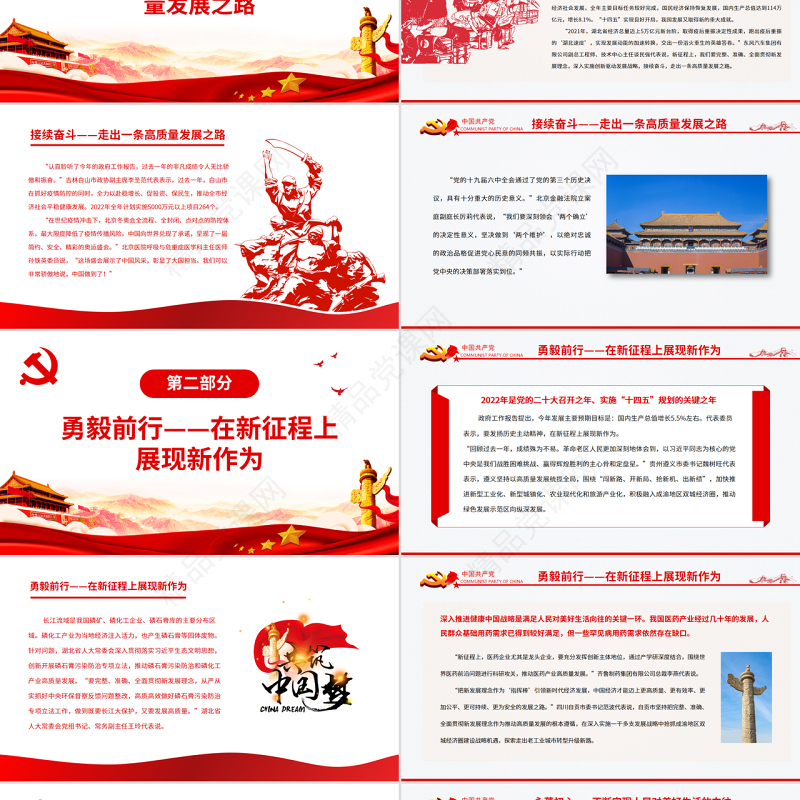 创造不负历史不负时代不负人民的业绩PPT党政风代表委员谈以实际行动迎接党的二十大胜利召开专题党课课件模板