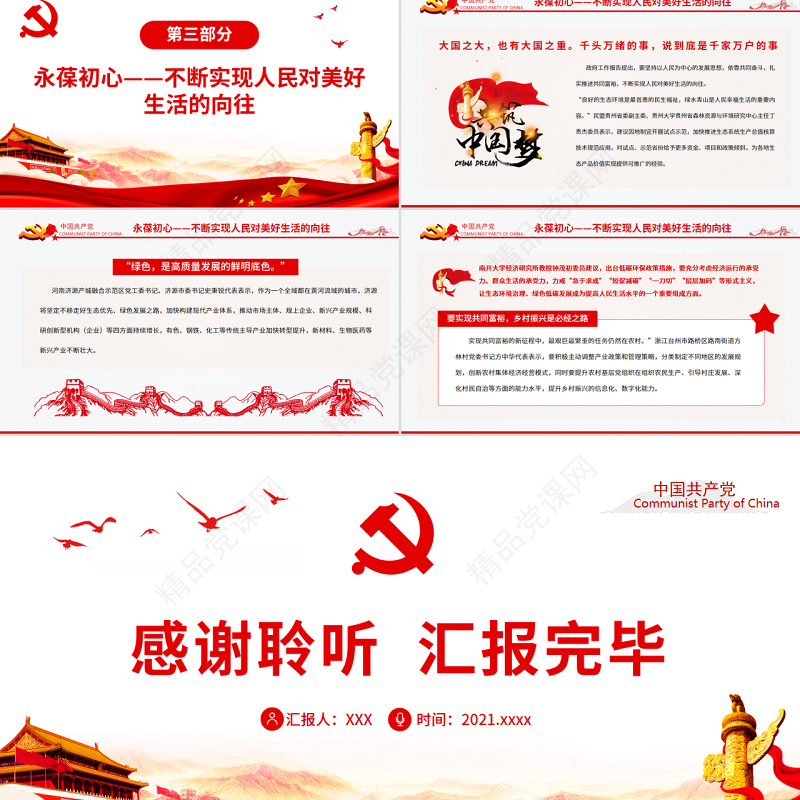 创造不负历史不负时代不负人民的业绩PPT党政风代表委员谈以实际行动迎接党的二十大胜利召开专题党课课件模板