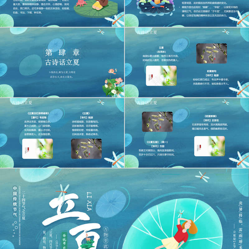 素雅国风卡通立夏节气介绍PPT宣传课件