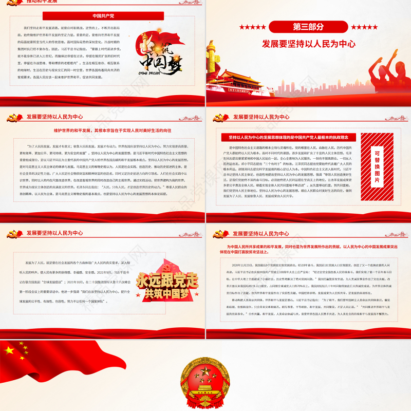 和平与发展是世界各国人民的共同事业PPT党政风党员干部学习教育专题党课