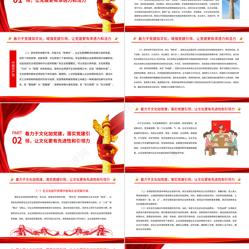 党建引领PPT党政风国企党建引领企业文化建设的三个着力点国有企业专题党课