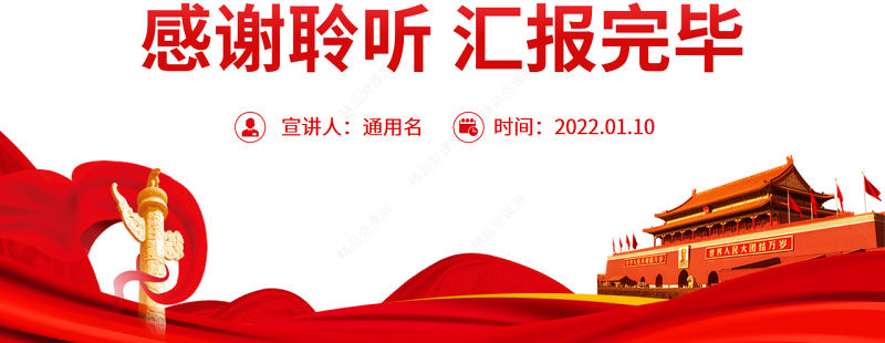 党建引领PPT党政风国企党建引领企业文化建设的三个着力点国有企业专题党课