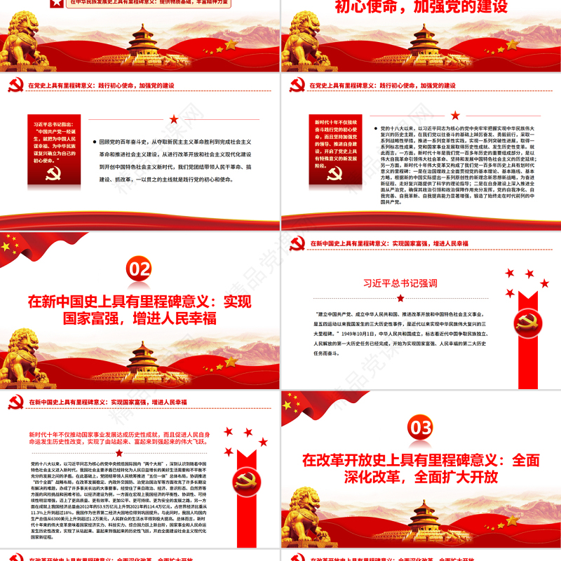 深刻理解新时代十年伟大变革的里程碑意义PPT党政风学习贯彻总书记在省部级专题研讨班重要讲话精神专题党课