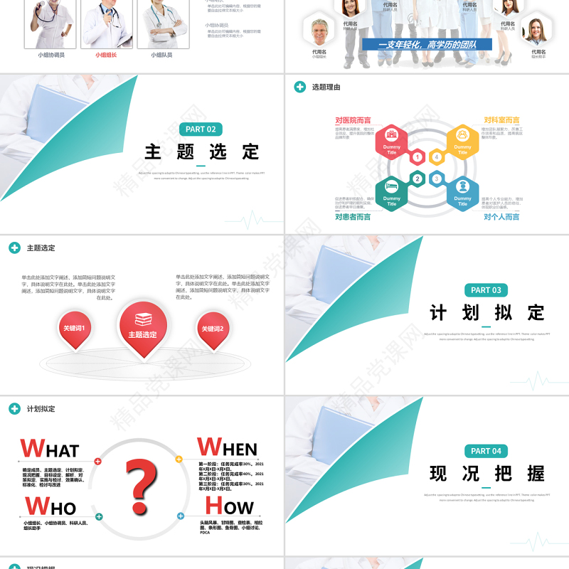 品管圈PPT个性创意医疗QC通用PPT