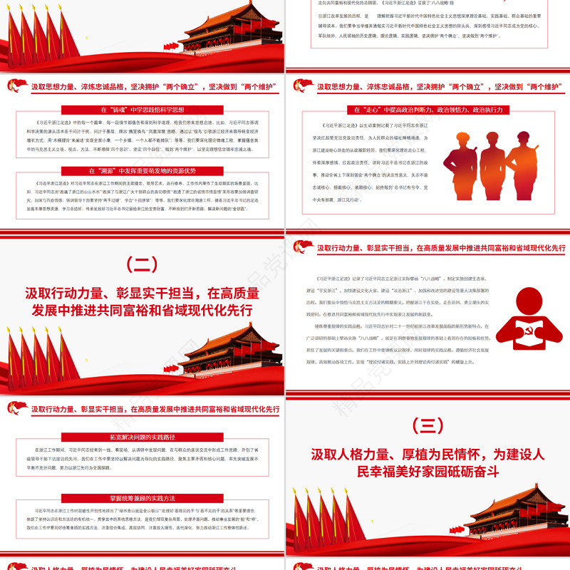 坚定不移沿着“八八战略”指引的道路奋勇前进PPT学习《干在实处 勇立潮头——习近平浙江足迹》的体会专题党课课件