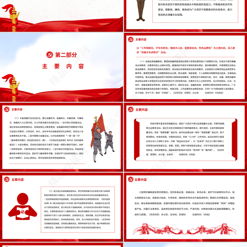 创建清廉机关PPT关于开展创建清廉文化进机关示范点的实施方案廉政课件