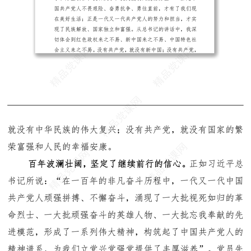 学习习近平“七一”重要讲话精神心得体会（党员干部）
