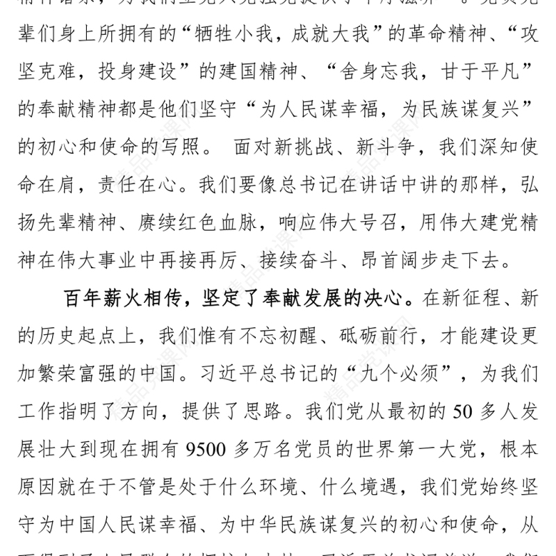 学习习近平“七一”重要讲话精神心得体会（党员干部）