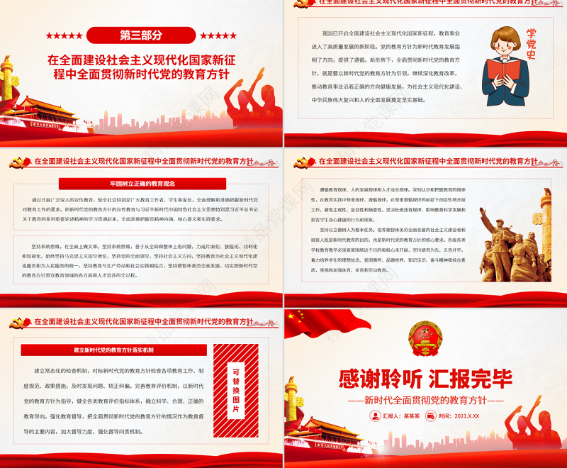 新时代全面贯彻党的教育方针PPT新时代党和国家教育事业发展的根本遵循党课