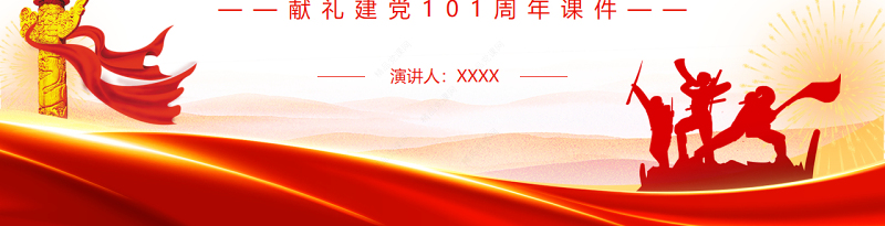 论“国之大者”与“心中有数”PPT七一献礼建党101周年专题党课