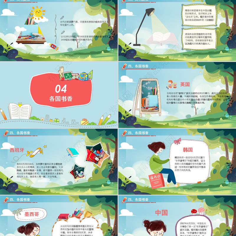 清新卡通手绘世界读书日读书分享会介绍PPT