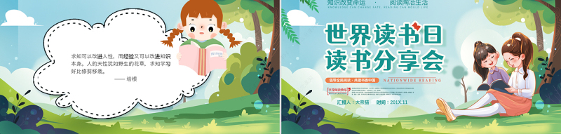 清新卡通手绘世界读书日读书分享会介绍PPT