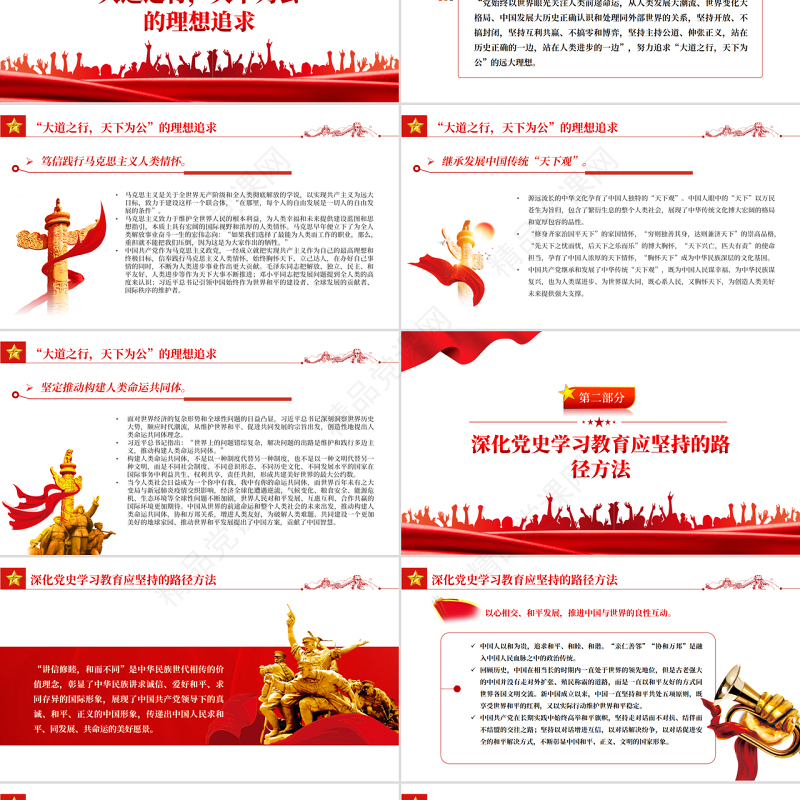 中国共产党胸怀天下的情怀表达PPT红色党政风深入学习中国共产党百年奋斗的历史经验专题党课课件