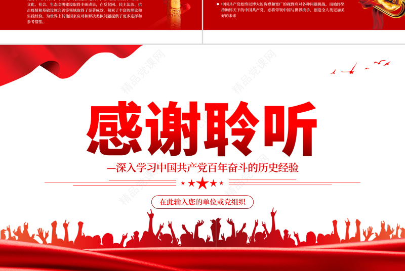 中国共产党胸怀天下的情怀表达PPT红色党政风深入学习中国共产党百年奋斗的历史经验专题党课课件