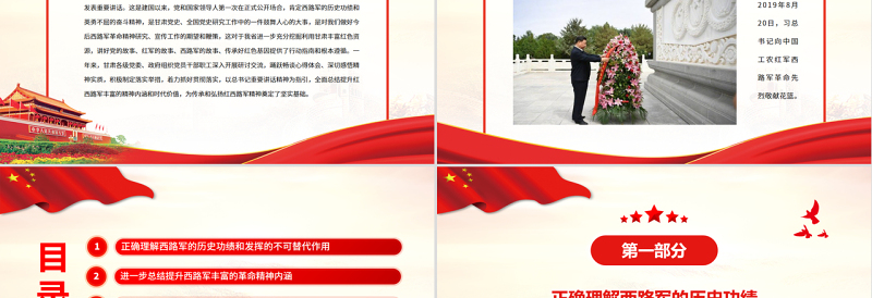 弘扬红西路军精神PPT大气质朴传承红色基因牢记初心使命西路军精神评述课件