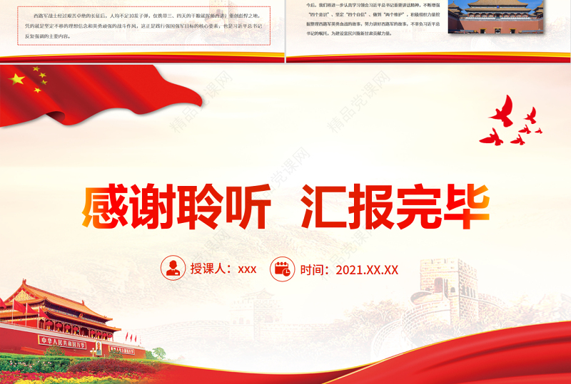 弘扬红西路军精神PPT大气质朴传承红色基因牢记初心使命西路军精神评述课件