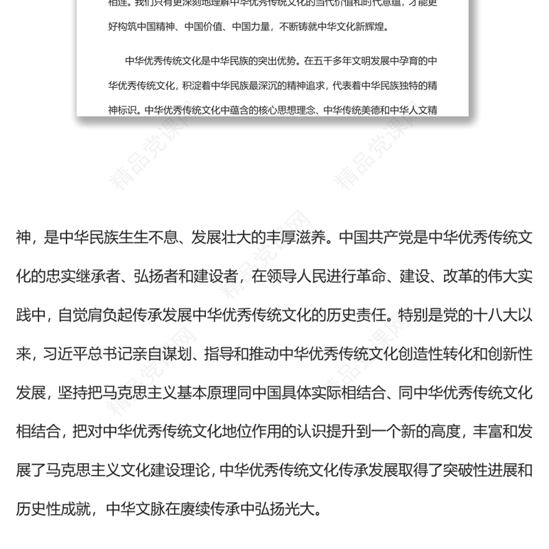 传承弘扬中华优秀传统文化党员干部学习教育专题党课
