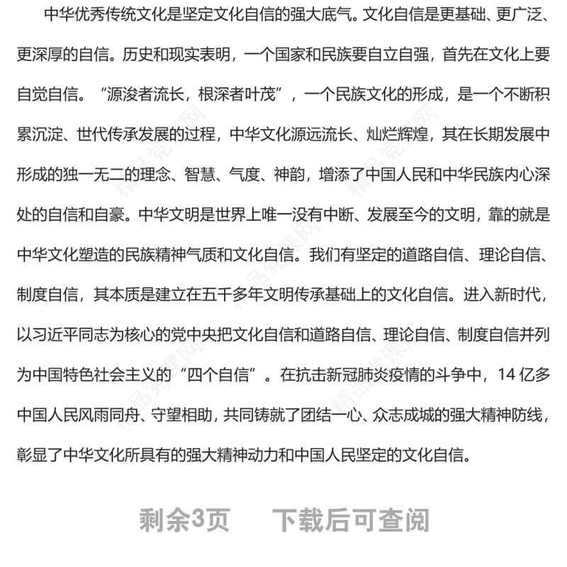 传承弘扬中华优秀传统文化党员干部学习教育专题党课