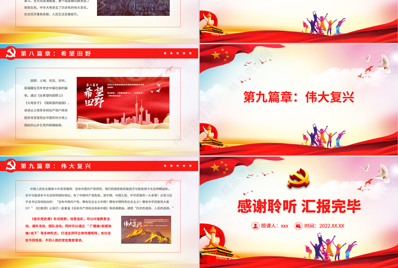 音乐党史课PPT红色经典百炼成钢路音乐颂党史学习教育专题党课