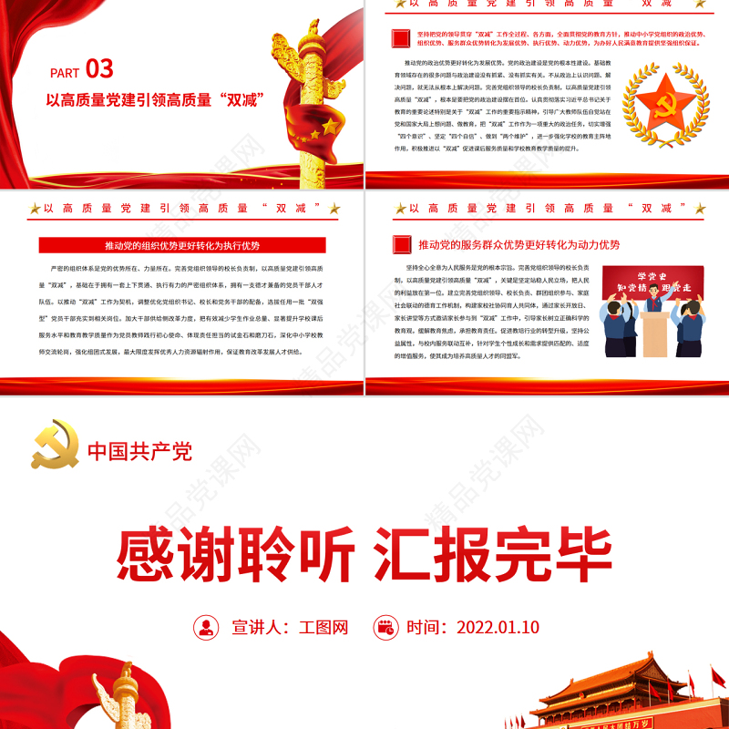 坚持党建引领实现“双减”增效PPT党政风党员干部学习教育专题党课