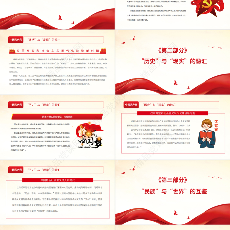 中国共产党百年来推进理论创新的辩证法PPT党政风党员干部学习教育专题党课