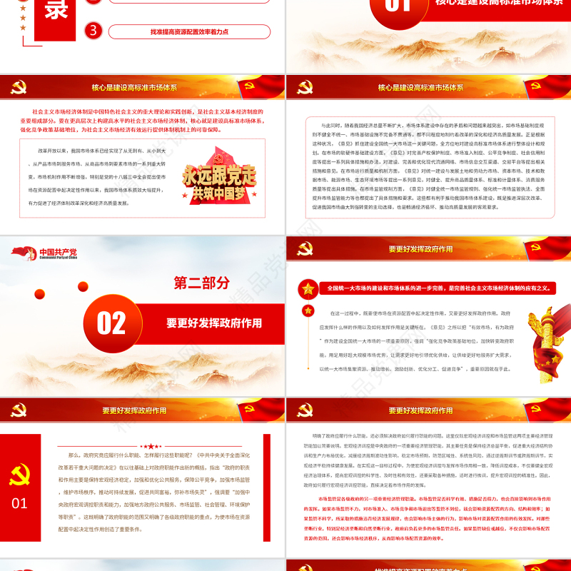 建设高标准市场体系提高资源配置效率PPT红色党政风党员干部深入学习《意见》专题党课